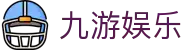 九游娱乐(NINEGAME)官方网站-九游成就未来